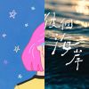 播放清單03