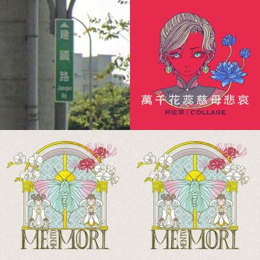 偶爾聽聽