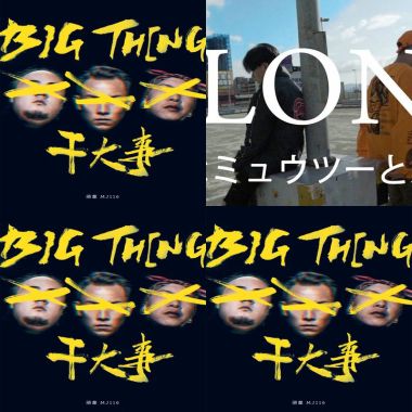 頑童