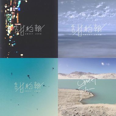 甜約翰