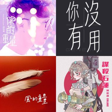 推薦我的愛