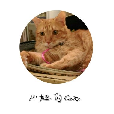 然後