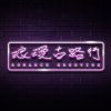 歡樂