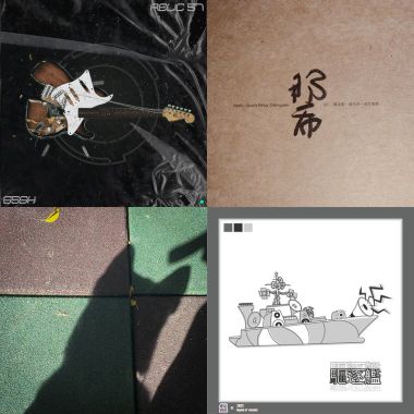 好聽音樂。