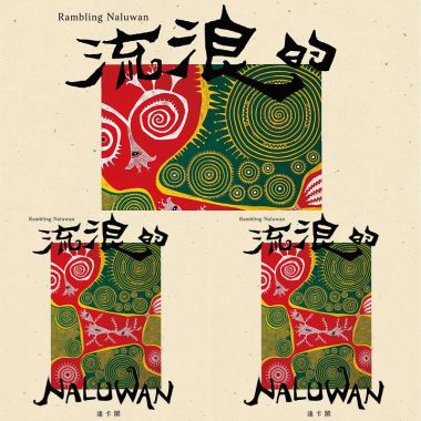 我的歌單 2