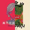 我的歌單 1