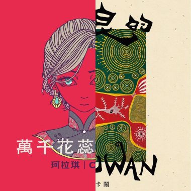 我的歌單 1