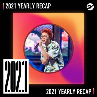2021 個人年度精選之最