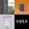 嗷嗷