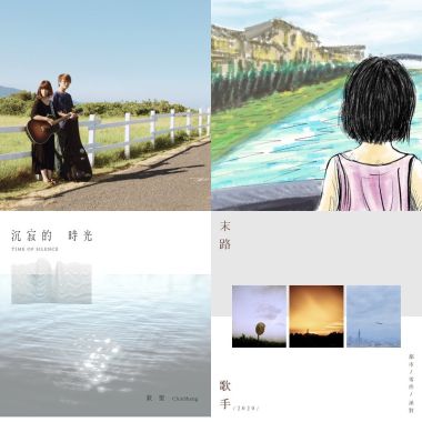 我的歌單 2