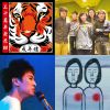 單身萬歲！陪你擁抱孤獨的歌曲