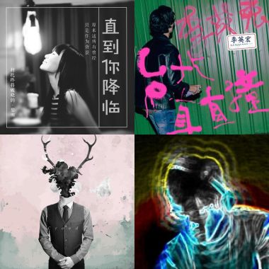 電音
