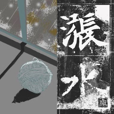 必要时安静