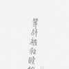 我的歌单 1