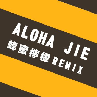 聽起來