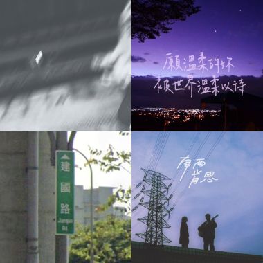我的歌單 2