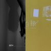 我的歌單 3