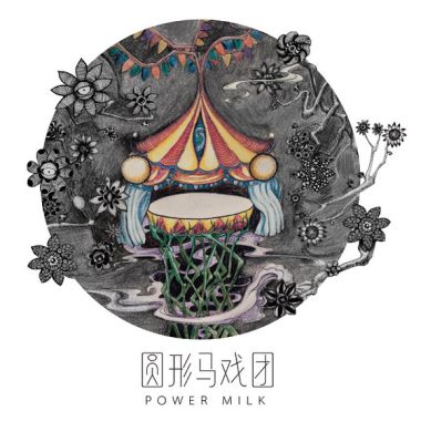 我的歌單 1