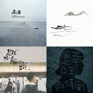 我的歌單 3