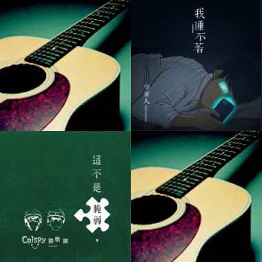 睡眠歌