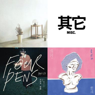 2020 專屬年度回顧 | StreetVoice 街聲
