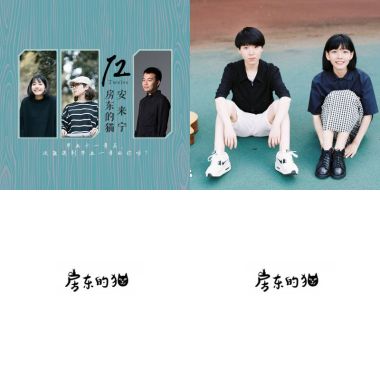 房東的?