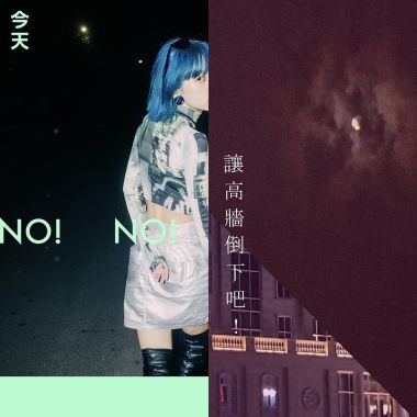 想聽的