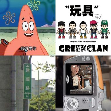 好棒