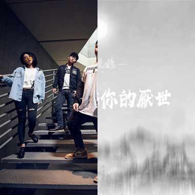 我的歌單 1
