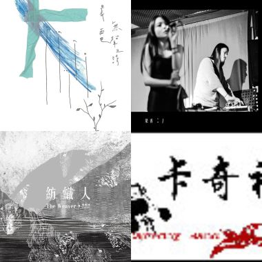 原子邦妮的電子民謠歌單
