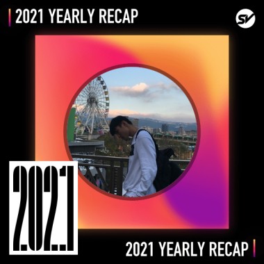 2021 個人年度精選之最