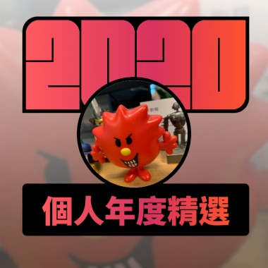 2020 專屬年度回顧 | StreetVoice 街聲