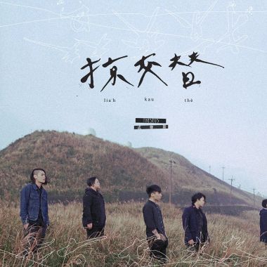 稍後觀看