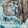 骤雨来临之前