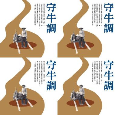 守牛調