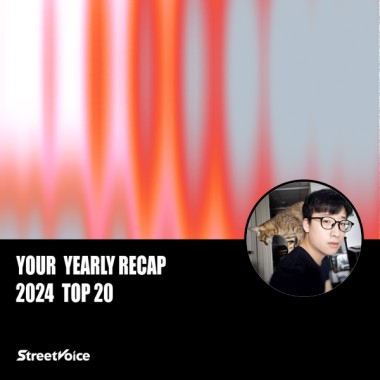 2024 個人年度精選