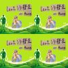 LEO王是無敵的