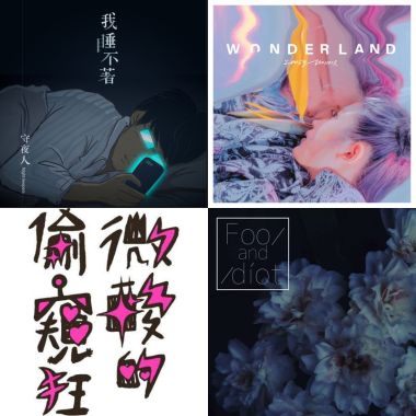 2019*守夜人睡不著之房間裡跳舞