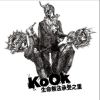 K o O k 無法承受生命之重