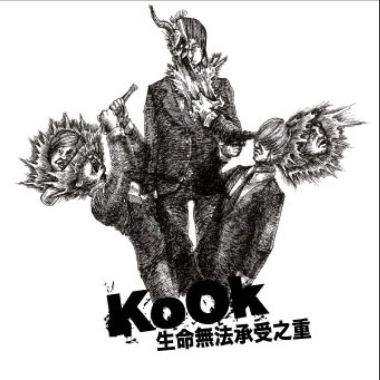 K o O k 無法承受生命之重