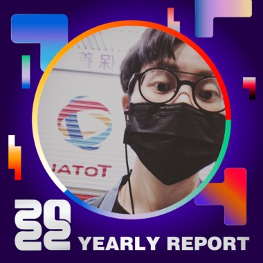 2022 個人年度精選
