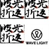 波光