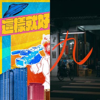 我的歌單 2
