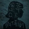 告五人新歌