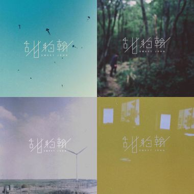甜約翰