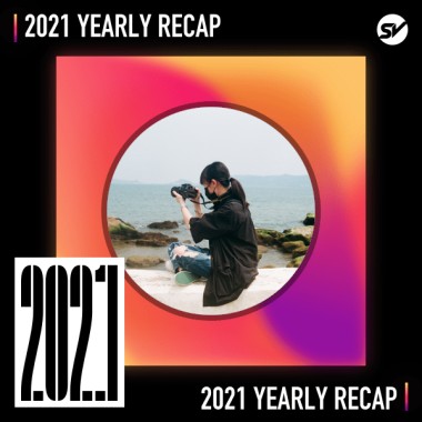 2021 個人年度精選之最