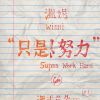 溫妮❤️❤️