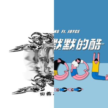逼賽魂