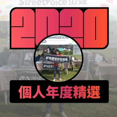 2020 專屬年度回顧 | StreetVoice 街聲
