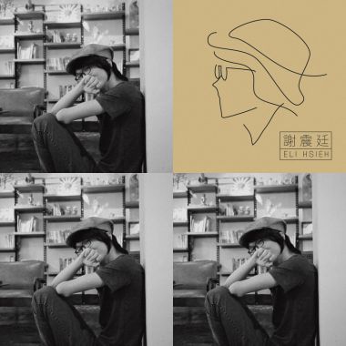 謝震廷
